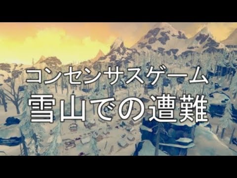 コンセンサスゲームで遊ぼう！ | あそびdeまなぶ