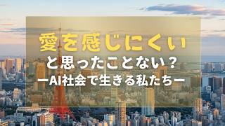 便利な時代になったのに、愛を感じられないあなたへ【日本語字幕】