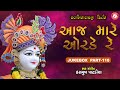 Swaminarayan Kirtan Part 110 Swaminarayan Kirtan Hasmukh Patadiya Jazz Music Swaminarayan