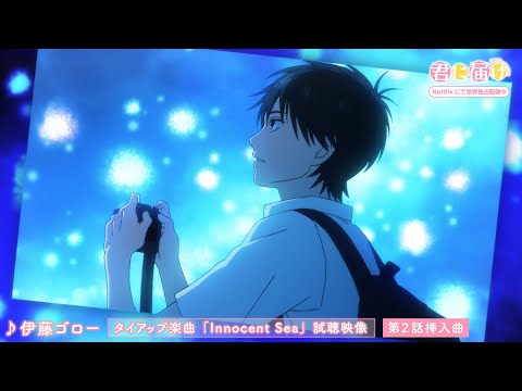 Kimi ni Todoke 3rd Season Second Dance Goro Ito