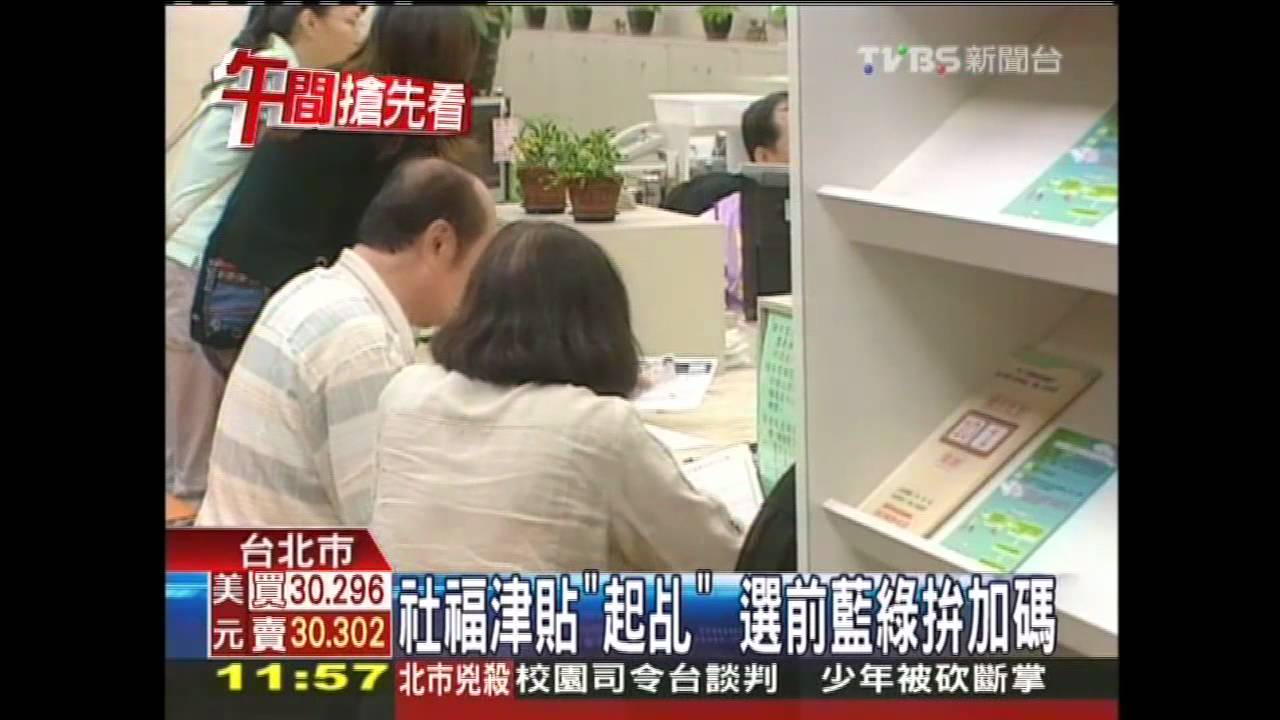 社福津貼「起乩」　選前藍綠拚加碼