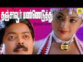 Thanjavooru Mannu Tamilvideo Porkaalam Murali Meena Deva Cheran