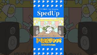 ド七五サンバ（Sped Up）