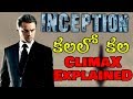 Inception Explained In Telugu | Climax Explained | Filmy Geeks