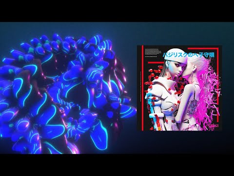 Astronata & GrimesAI - Basilisk's Lullaby [Lyric Video]