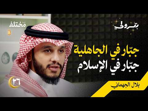 سيرة الخلفاء الراشدين: قوة شخصية عمر بن الخطاب | بودكاست بترولي