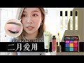 FEB FAVORITES 二月爱用 原速版 Rainology