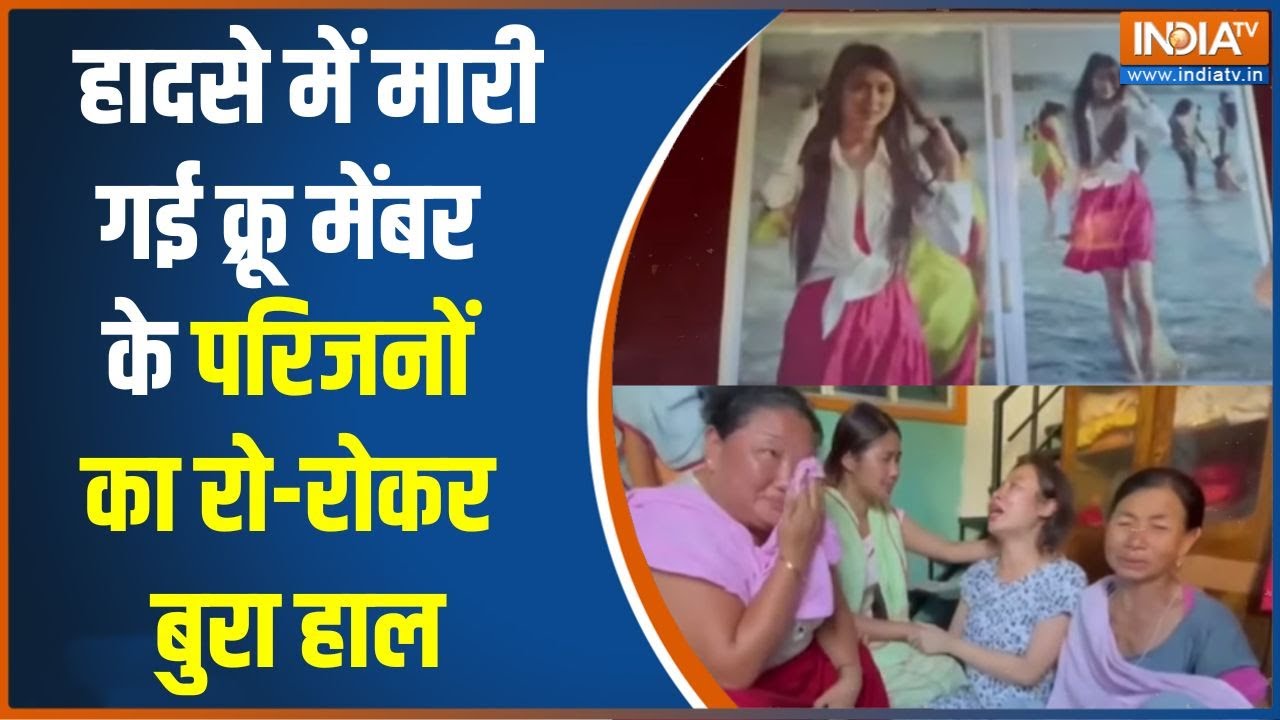 Air India Plane Crash News: हादसे में मारी गई क्रू मेंबर के परिजनों का ?