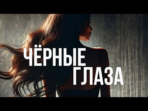 Clubtitude & DJ Slon vs. Айдамир Мугу - Чёрные глаза (DJ Prezzplay Reboot)