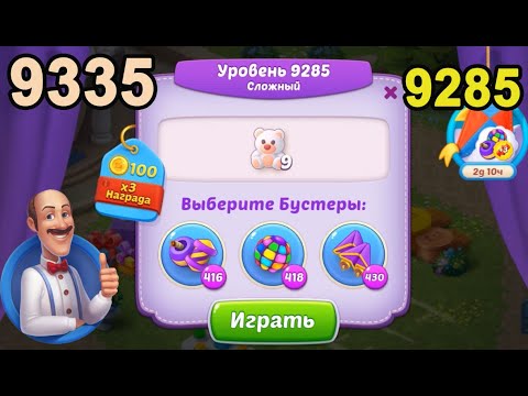 Homescapes Level 9285 (9335 - Rest of World) 💪 - Hard [2022] [19 moves]