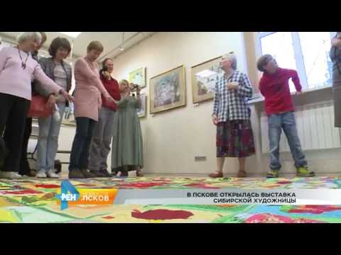 Новости Псков 22.08.2016 # Выставка сибирской художницы Елены Юдиной в Пскове