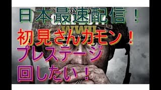 【COD:WW2配信】日本で1番最初に1日でプレステージ回してやんよ！【WWII】【超サイヤ人ぼーまん】初見さんいらっしゃい。