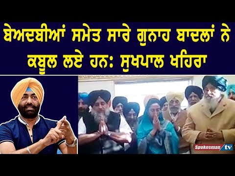 Badals have accepted all the crimes: Sukhpal Khaira