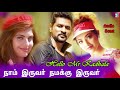 Hallo Yendhan Song Naam Iruvar Namakku Iruvar Prabhu Deva
