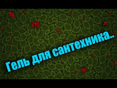 Герметизация металических резьбовых соединений быстро