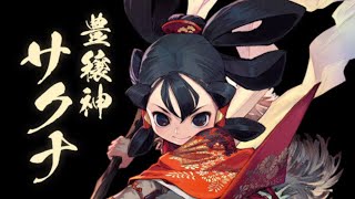 新年初稲「天穂のサクナヒメ」