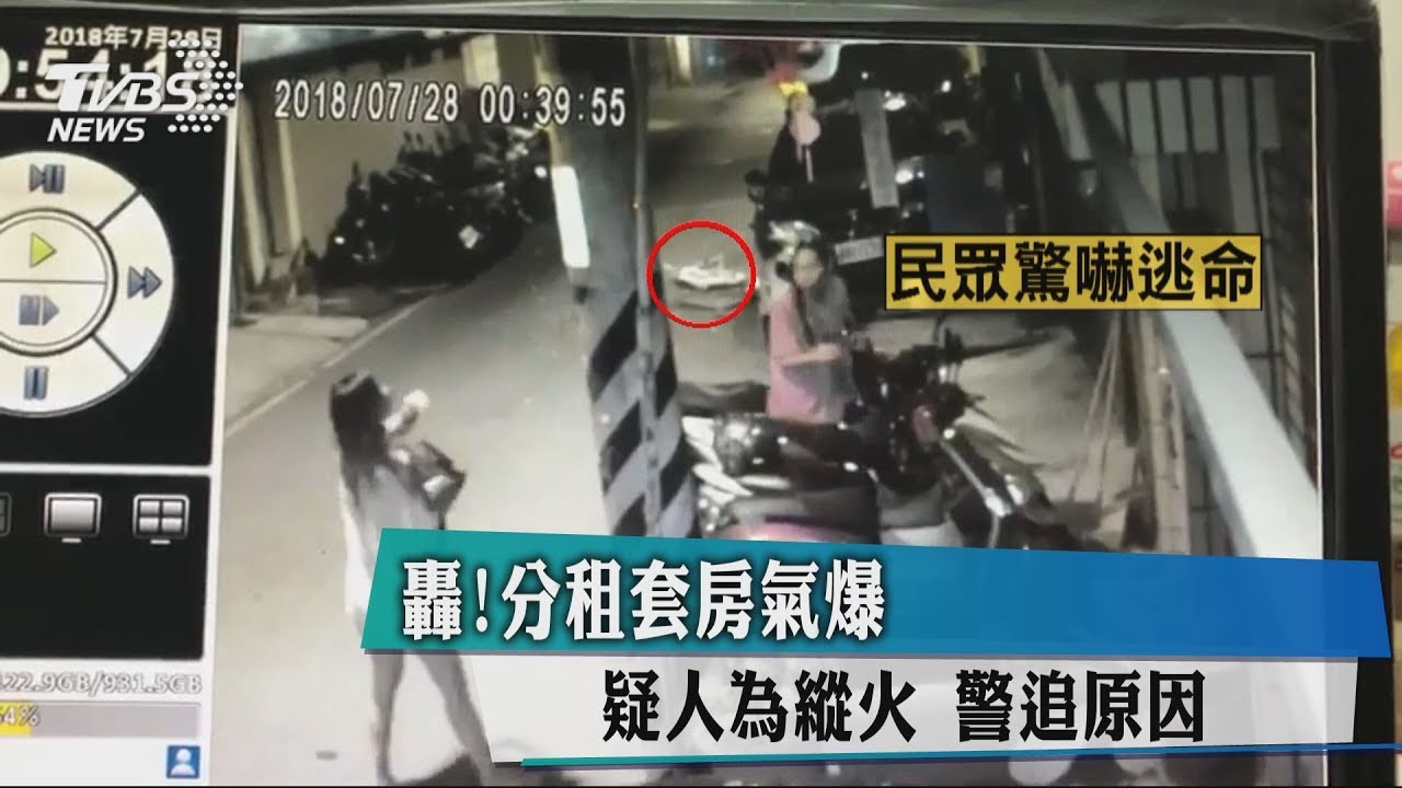 轟!分租套房氣爆疑人為縱火 警追原因