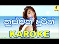 Husmak Durin Shashika Nisansala Karaoke Without Voice