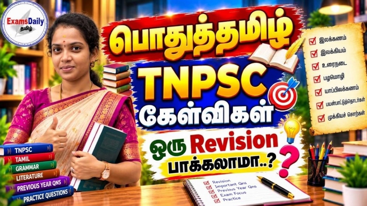 TNPSC 2026 - Full Revision | For Admission 7094472225