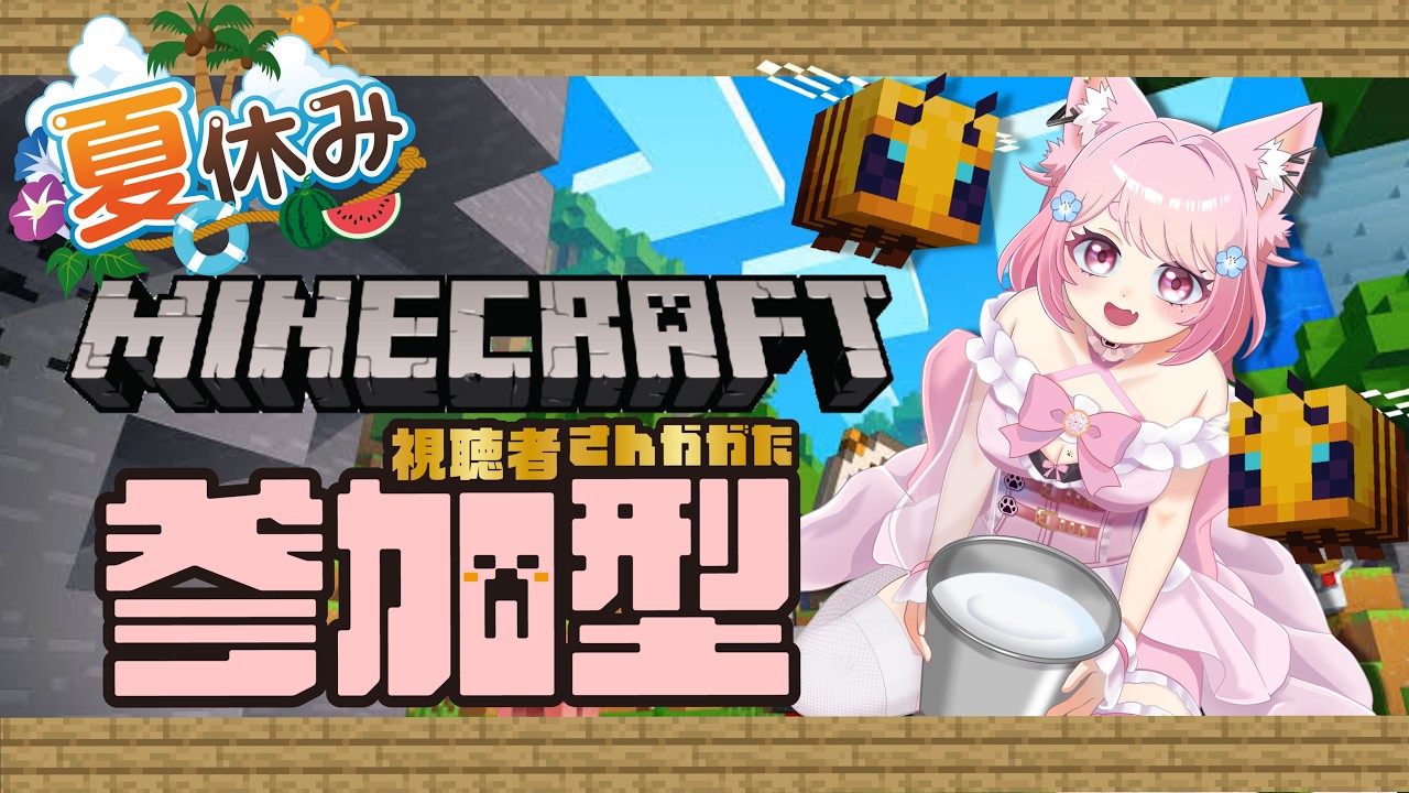 【#minecraft 】エンドラ討伐への道！まずは拠点づくり【#参加型  】#vtuber