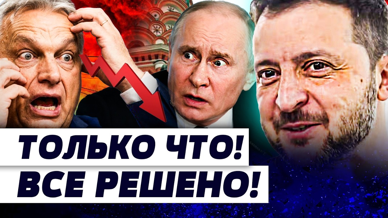 ⚡️СВЕРШИЛОСЬ! ШОК-МОМЕНТ! УЛОВКА ВЕНГРИИ: ЛОВУШКА для ПУТИНА! УКРАИНА СЛОВИ?