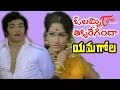 Oh Lammi Tikkaregindaa Song Yamagola Songs NTR Jayapradha TeluguOne