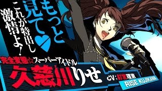 Persona 4 The Ultimax Ultra Suplex Hold video 1