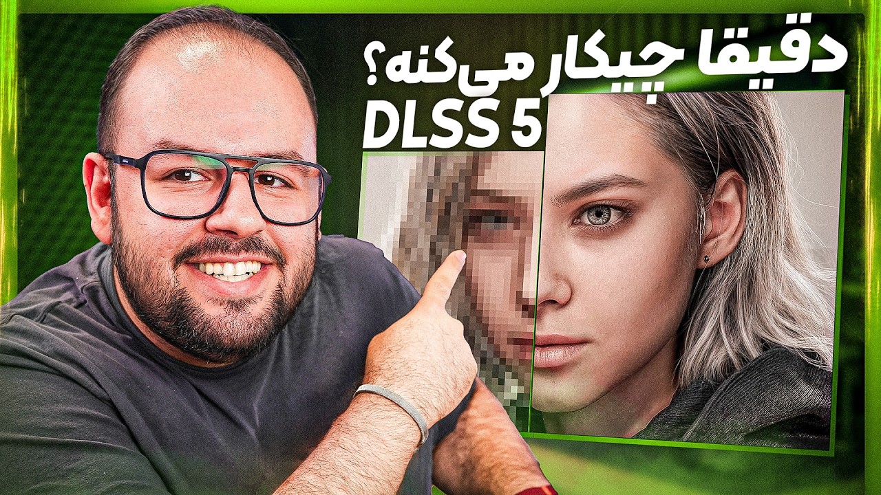 نسخه جدید DLSS دقیقا چیکار میکنه؟ چرا انویدیا خراب کرد؟🤔