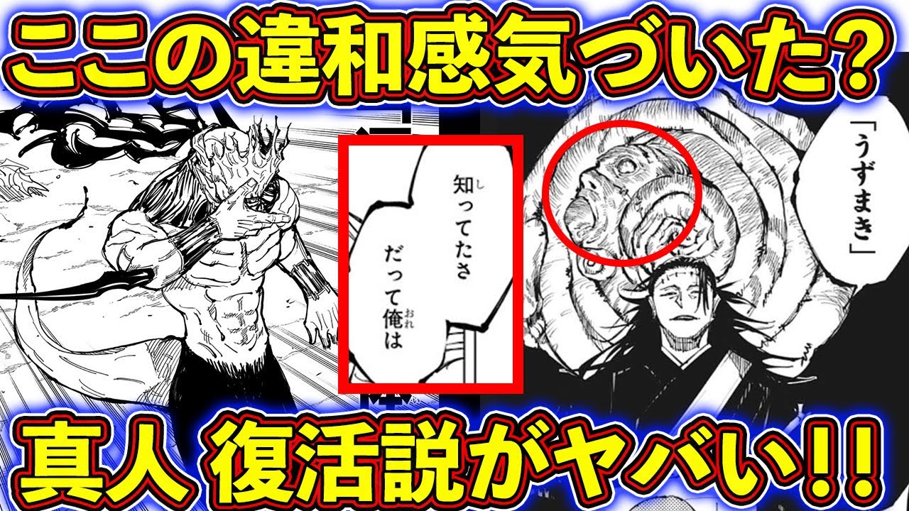 気がつくと鳥肌が立ちまくる...！ 「真人生存説」に隠された伏線がヤバすぎた...【呪術廻戦考察】※ネタバレあり