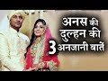 3 unknown Fact about Anas Rashid wife Hina Iqbal