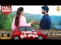 Exclusive TRAVEL LA ORU KADHAL 4K Full MOVIE Travel ல ஒரு காதல் Lee Nivetha