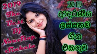 New Sinhala DJ Remix Nonstop 2019   New DJ Songs C