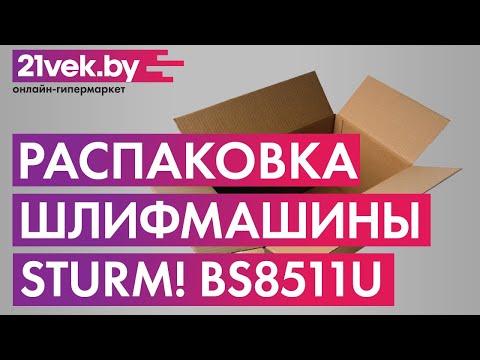 Миниатюра изображения товара Ленточная шлифовальная машина Sturm! BS8511U