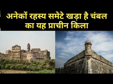 | Shergarh Fort | Dholpur | चंबल घाटी के बीहड़ में मिला एक ऐसा किला, जिस पर था कभी डाकुओ का राज!!