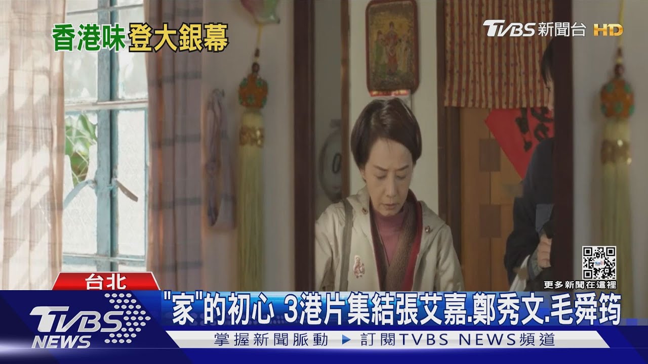 看張艾嘉、鄭秀文飆演技! 買港片套票享港點優惠