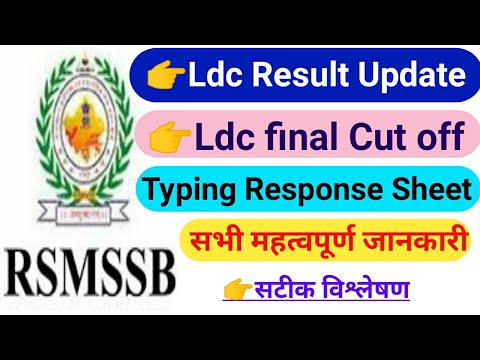 Rsmssb Ldc Final Result Update || Ldc final Cut off || Response Sheet || सटीक विश्लेषण @writ Video