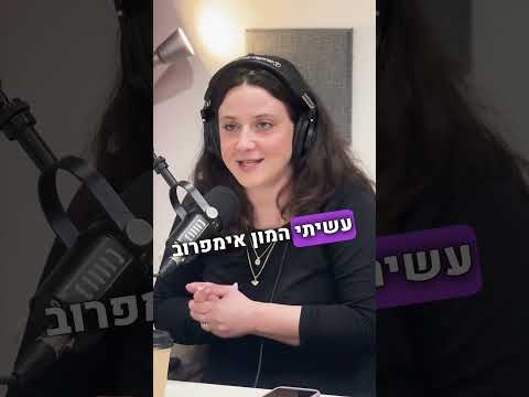 אימפרוב זה החיים! משחקים אותה מארחים את כרמל נצר #משחקים #אותה #פודקסט