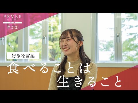 🍳【食べることは生きること】SNSで届ける健康×美味しさ｜南九州大学FEVER#20