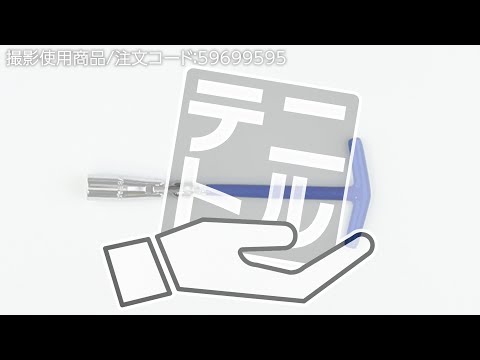 プラグレンチ T型 フレキシブルタイプ モノタロウ T型プラグレンチ 【通販モノタロウ】