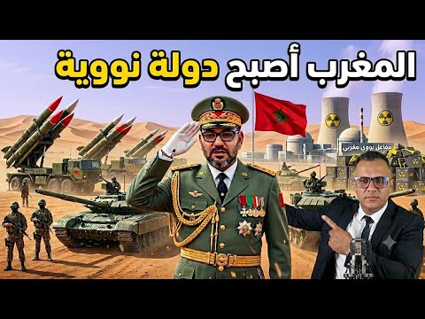 🔴  عاجل  اجتماع كبير بالمغرب لدول العظمى من أجل منحه الموافقة 