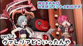 #70　婚活できると聞いたから今更始めるドラゴンクエスト10【DQX】
