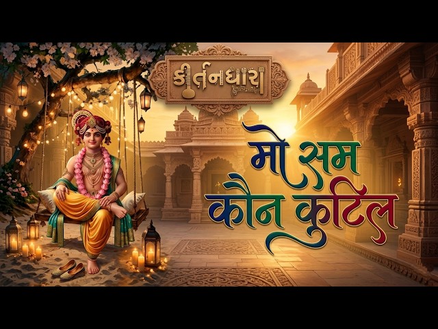 Mo Sam Kaun Kutil
