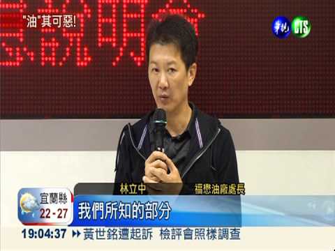 混油賴不掉! 福懋責任全推給大統