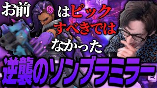 奈羅花owやめる - 敵ソンブラに対抗し、味方が出したソンブラが本気の逆襲をみせる【Overwatch2】
