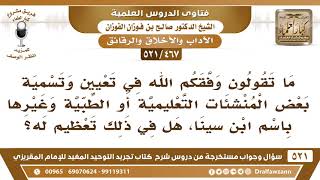 [467 -521] ما تقولون وفقكم الله في تسمية بعض المنشئات الطبية باسم ابن سينا، هل في ذلك تعظيمٌ له؟ image