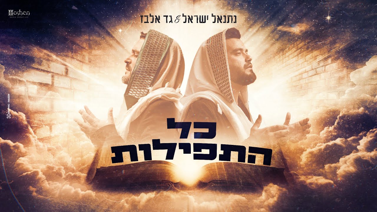 הקליפ החדש שלנו thumbnail