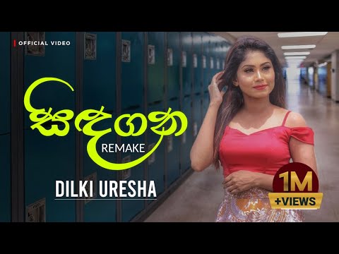 Dilki Uresha | Sindagana | සිඳගන Official Cover Video | MYY | Sinhala cover songs