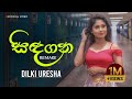 Dilki Uresha Sindagana සිඳගන Official Cover Video MYY Sinhala Cover Songs