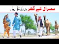 Roti Ramzi Noori Bilo Bhootna Shoki Sanam Falak Sher Funny Video Rachnavi Tv