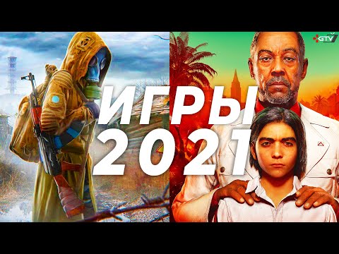 Самые ожидаемые игры 2021 — НОВЫЕ ИГРЫ